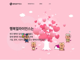 행복얼라이언스 대표 이미지
