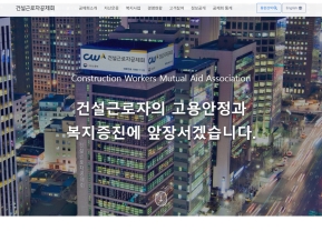 건설근로자공제회 인증 화면