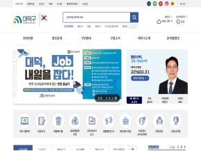 대덕구청 인증 화면